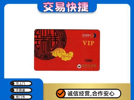 江口县上门回收瑞祥商联卡