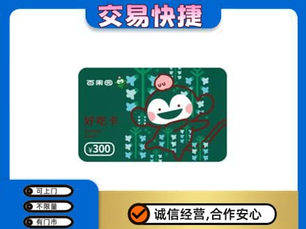 江口县上门回收百果园卡