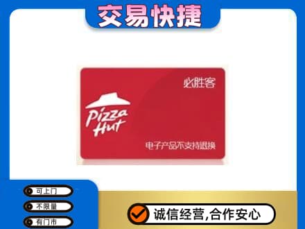 江口县上门回收必胜客卡