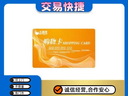 江口县上门回收大润发超市卡
